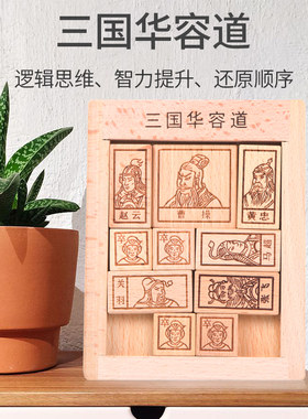 数字华容道益智玩具谜数学智力