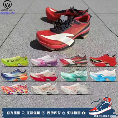 Anta安踏C10PRO2代专业跑步鞋