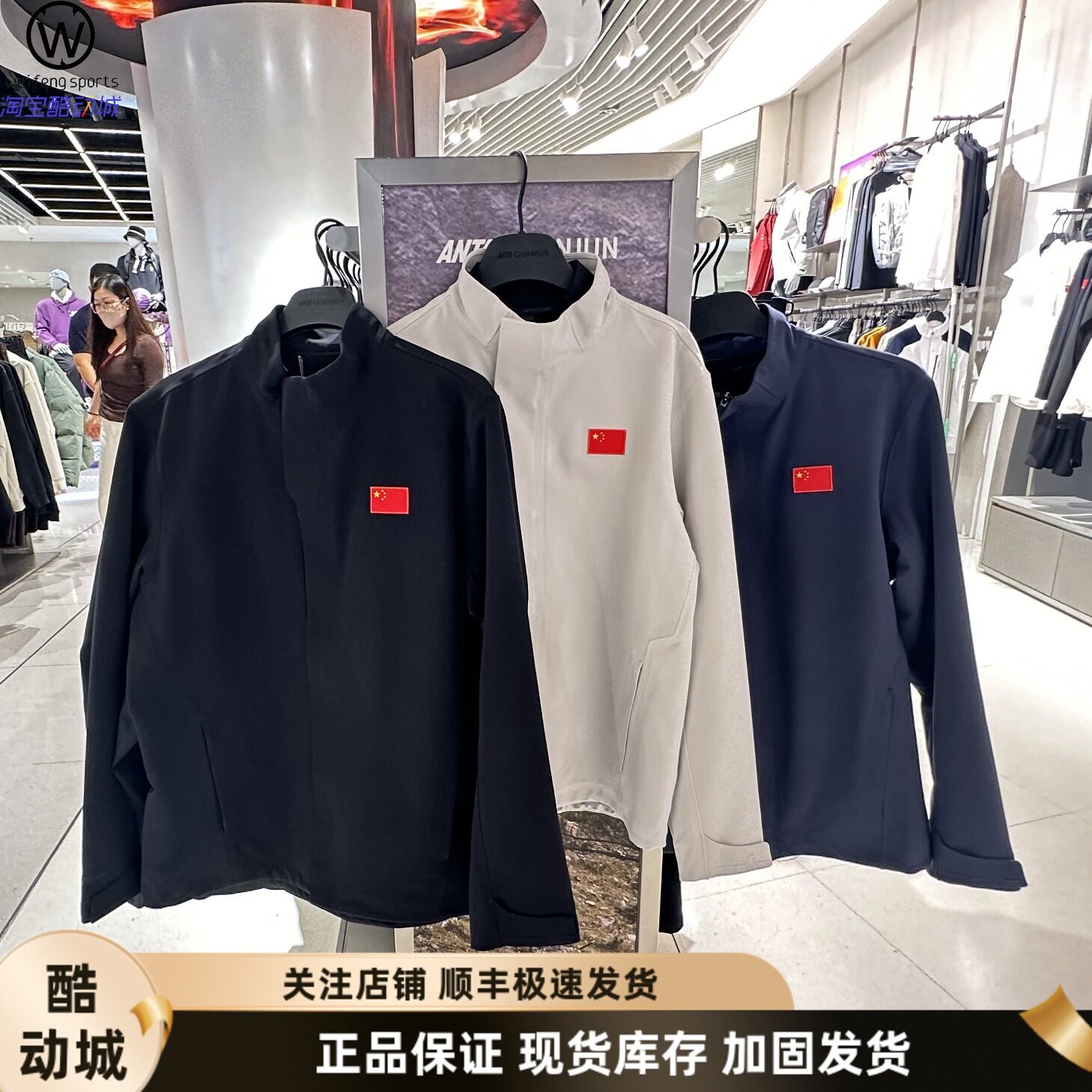 安踏ANTA国旗薄绒行政夹克外套