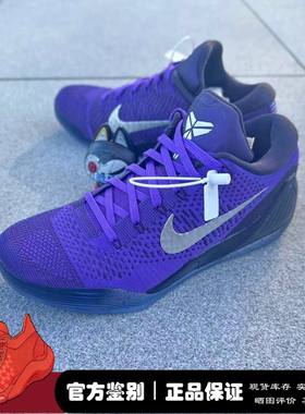 微风 耐克Nike Kobe 9 科比9月球漫步紫色低帮篮球鞋 IM0465-500