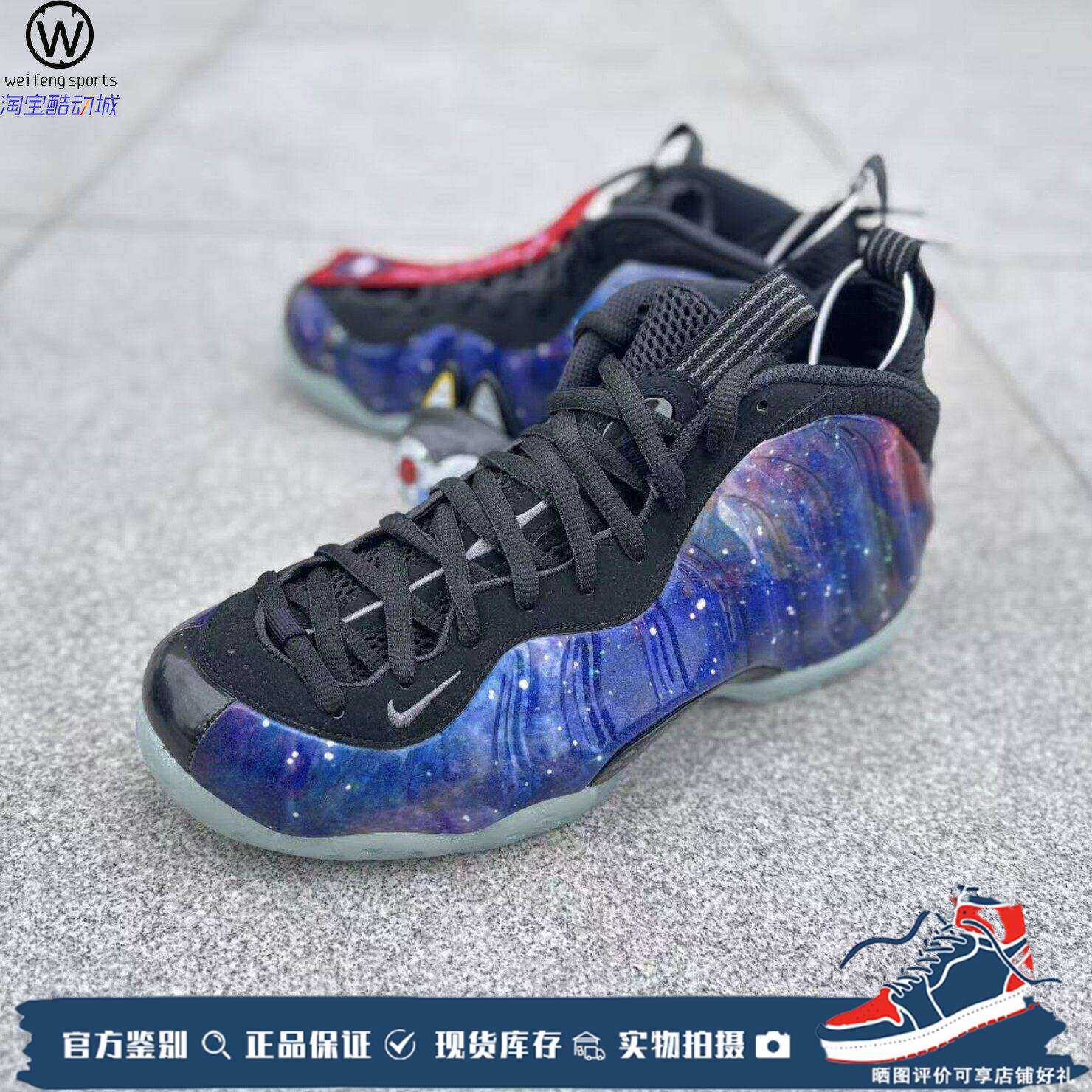 微风 Nike Air Foamposite One Galaxy Retro 银河喷 FQ4303-400