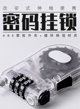 可伸缩钢丝绳密码锁 婴儿手推车行李箱背包胶软钢丝锁头旅行包锁