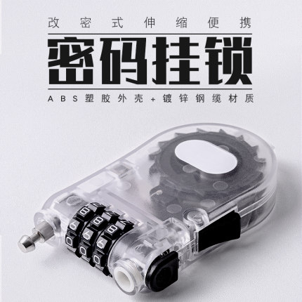 可伸缩钢丝绳密码锁 婴儿手推车行李箱背包胶软钢丝锁头旅行包锁
