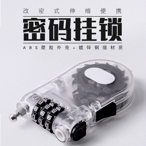 密码锁可伸缩钢丝绳婴儿车箱包锁