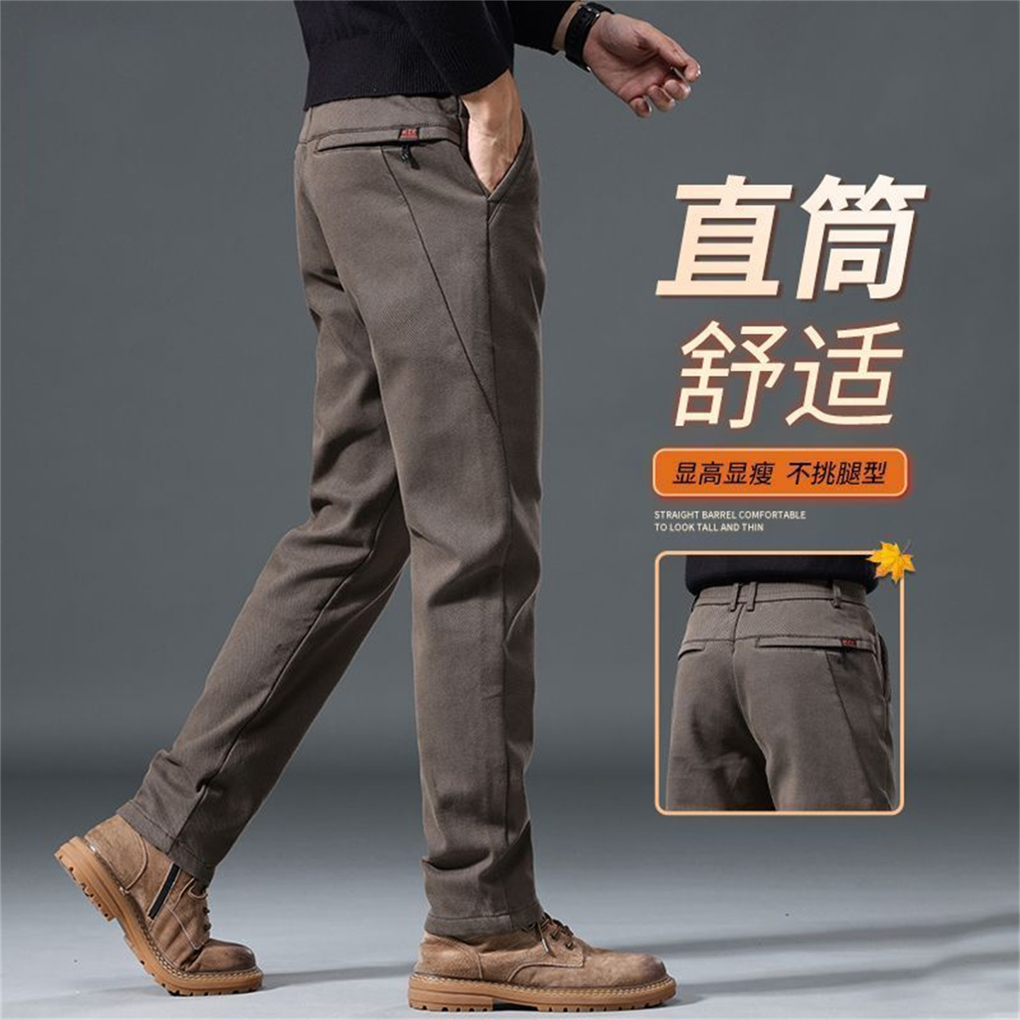 男士显高显瘦直筒休闲西裤