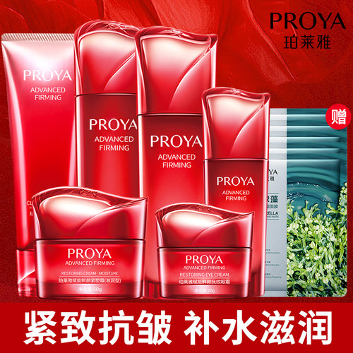 珀莱雅紧致抗皱抗衰老补水护肤品
