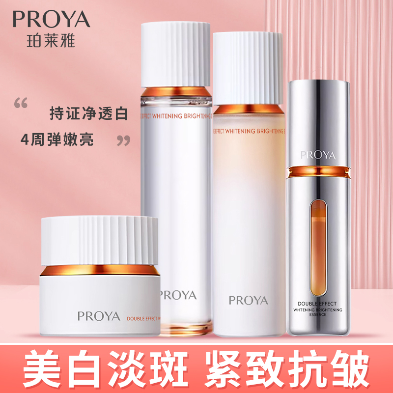 护肤品珀莱雅双抗焕亮净白水乳精华套装美白抗皱紧致补水祛黄正品