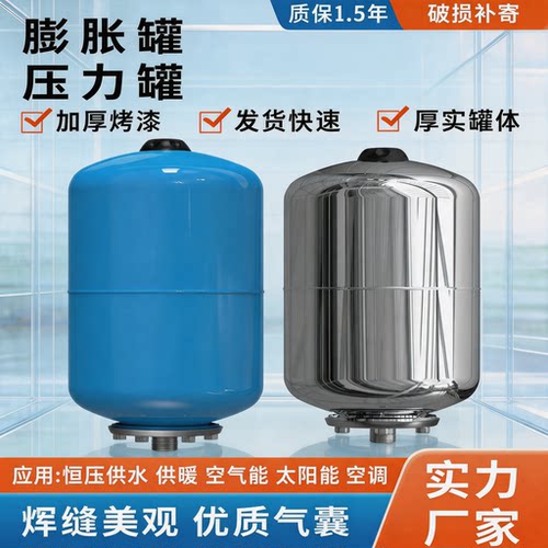 不锈钢膨胀压力罐2-24L