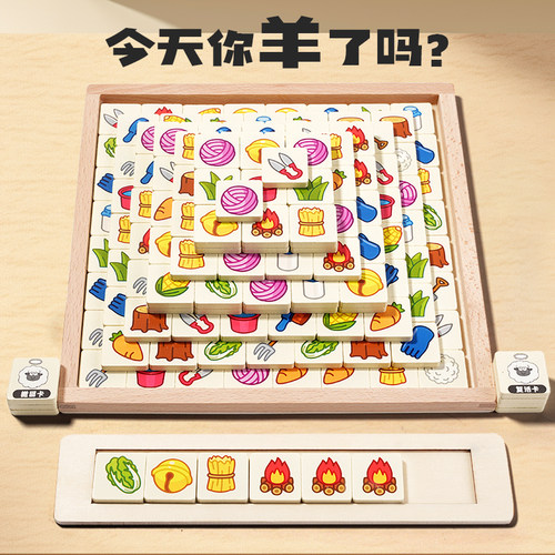 羊了个羊拼图卡牌对战桌游玩具