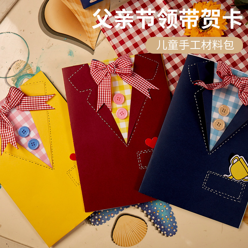 父亲节儿童手工diy衬衫领带贺卡材料包幼儿园自制送爸爸粘贴卡片