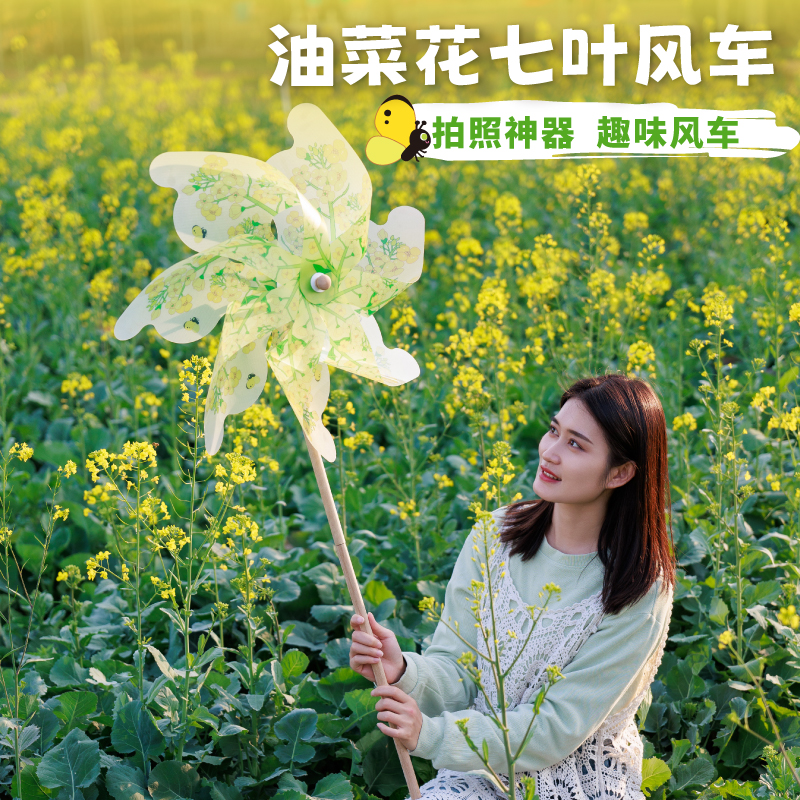 儿童手工diy油菜花七叶风车玩具