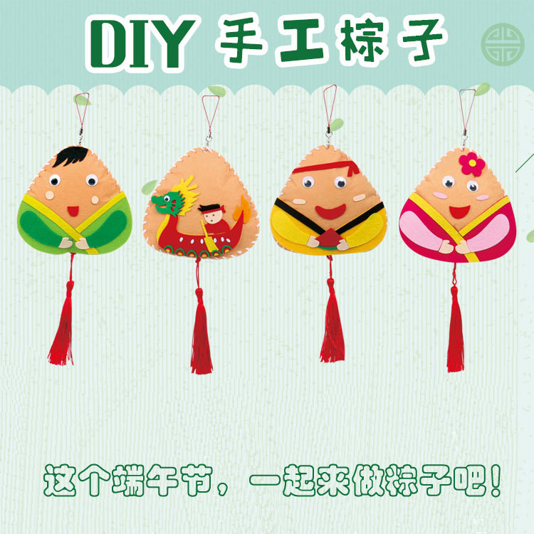 端午節兒童手工不織布粽子diy材料包幼兒園創意香包挂飾香囊玩具在類目 玩具/童車/益智/積木/模型, 手工製作/創意DIY, 手工創意粘貼類中 - 來自Buy2taobao.com提供專業的淘寶代購服務