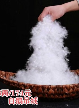 大朵白鹅绒按两销售散装精洗