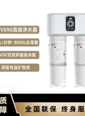 3M新智能净水器UT-V690直饮机KDV双效抑菌大流量大处理量utv690