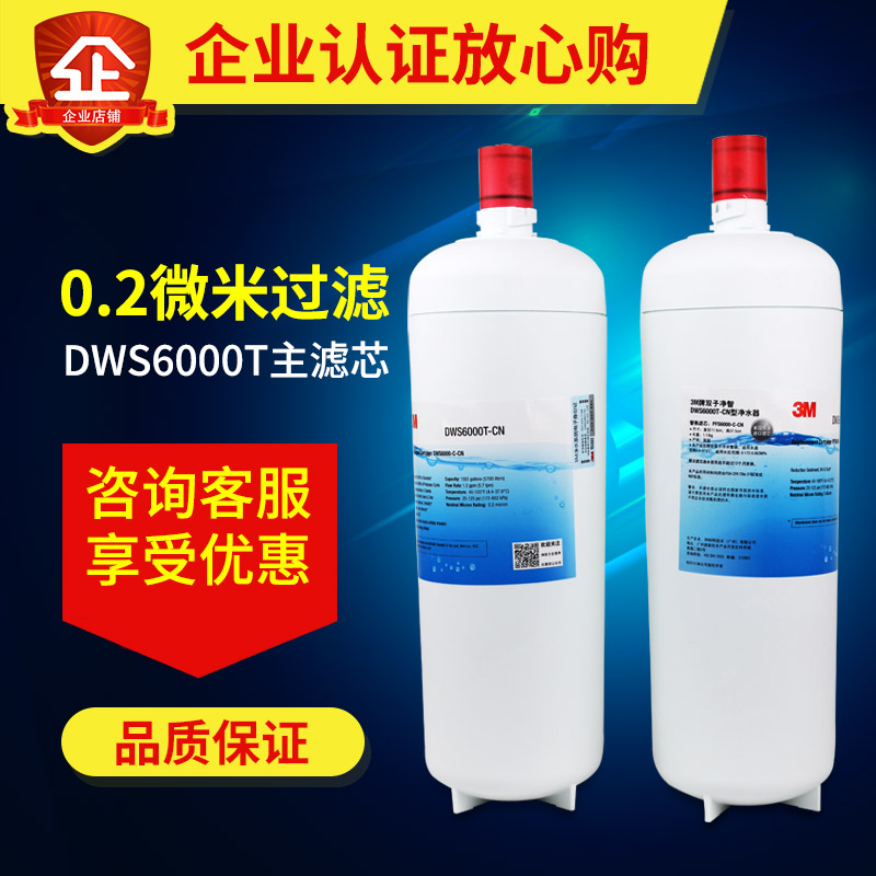 3M净水器滤芯 双子净智DWS6000T-CN滤芯6000t家用厨房直饮机滤芯