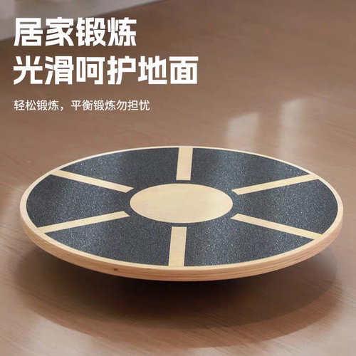 木质平衡板圆形瑜伽健身平衡盘防滑康复训练儿童感统核心康复踏板