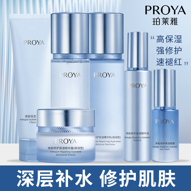 珀莱雅保湿抗敏感修护肌肤护肤品