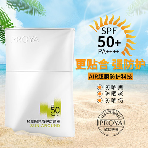 防晒霜珀莱雅送爽肤水50ml