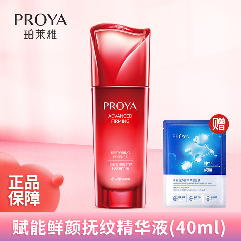 护肤品珀莱雅赋能鲜颜抚纹精华液补水保湿抗皱滋润紧致专柜正品