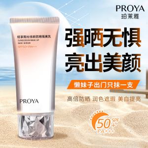 珀莱雅轻享阳光修颜防晒隔离乳50ml美白遮瑕防晒霜BB霜泊莱雅正品