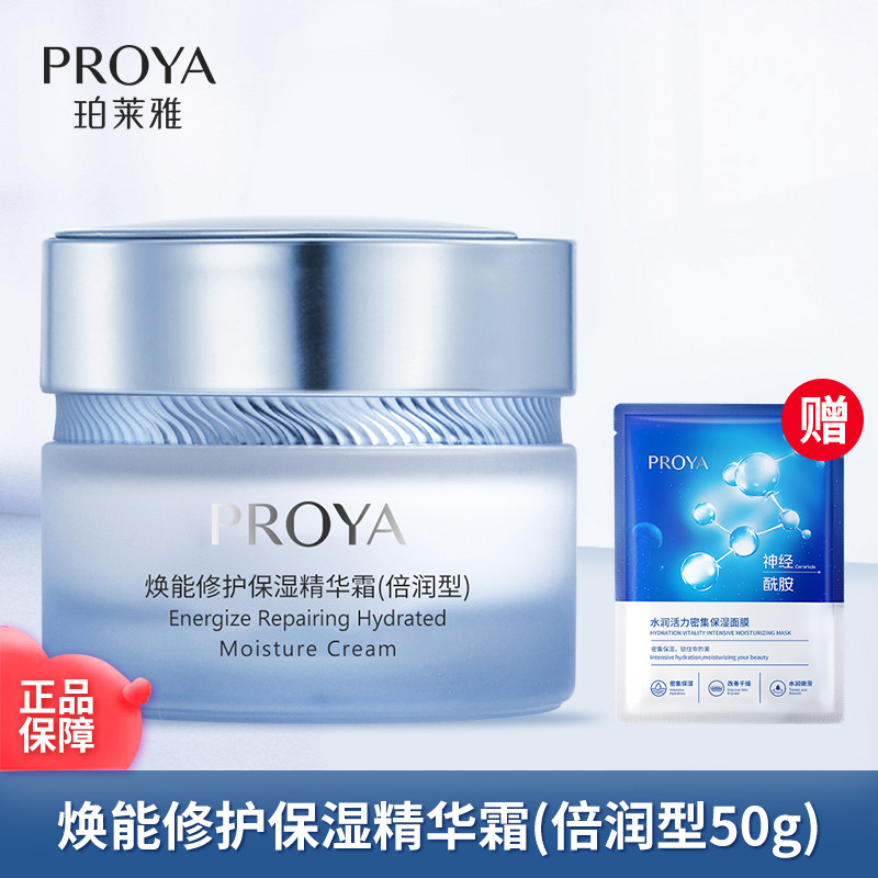 护肤品珀莱雅焕能修护保湿精华霜倍润型修护敏感肌滋润型补水面霜