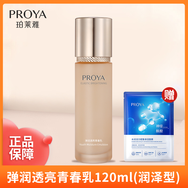 护肤品珀莱雅弹润透亮青春乳液