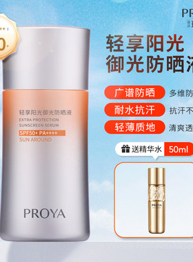 珀莱雅轻享阳光御光防晒液