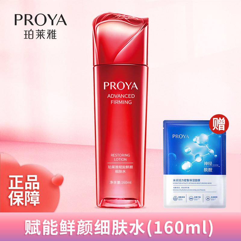 护肤品珀莱雅赋能鲜颜细肤水补水保湿滋润提拉紧致抗皱化妆水正品