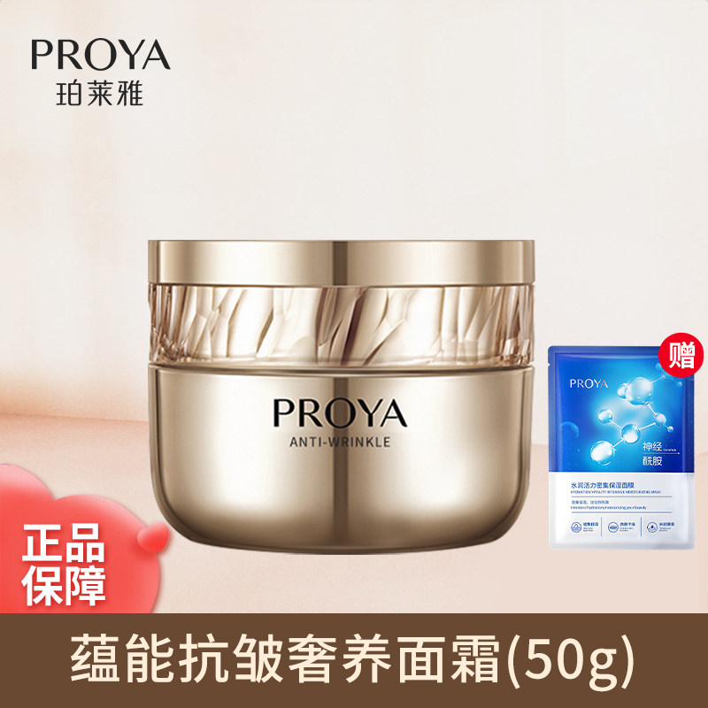 珀莱雅蕴能抗皱奢养面霜长效保湿蕴活鱼子酱六胜肽抗初老淡纹面霜