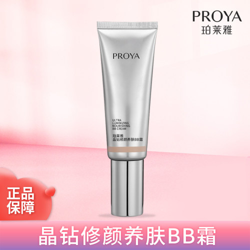 珀莱雅晶钻修颜养肤美白BB霜