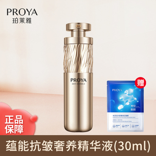 珀莱雅蕴能抗皱奢养精华液紧致淡纹蕴活鱼子酱六胜肽精华女抗初老