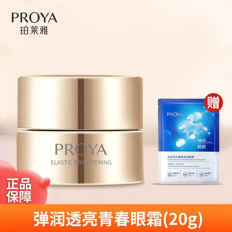 珀莱雅弹润透亮青春眼霜抗皱紧致眼周改善眼部细纹干纹专柜正品女