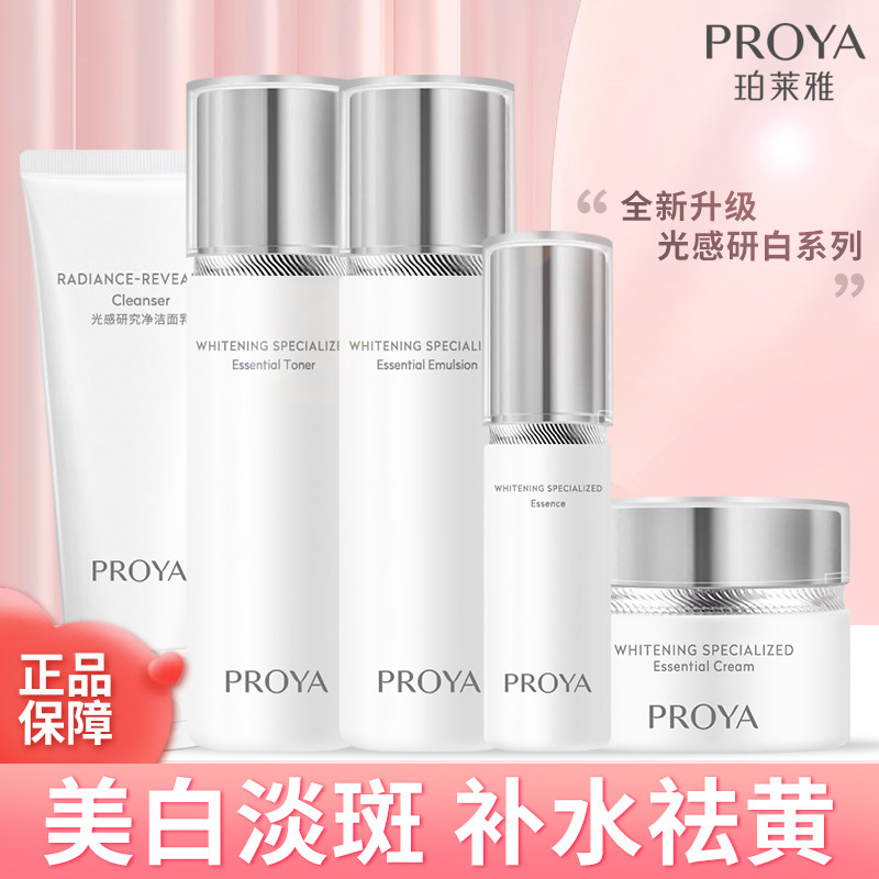 护肤品珀莱雅光感研白套装补水保湿美白淡斑袪黄水乳精华套装盒女