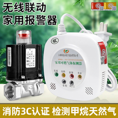 家用无线燃气报警器厨房煤气天然气液化气可燃气体泄露自动切断阀