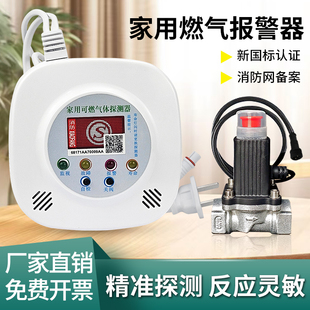 燃气报警器家用厨房天然气煤气液化气泄漏自动切断电磁阀消防认证