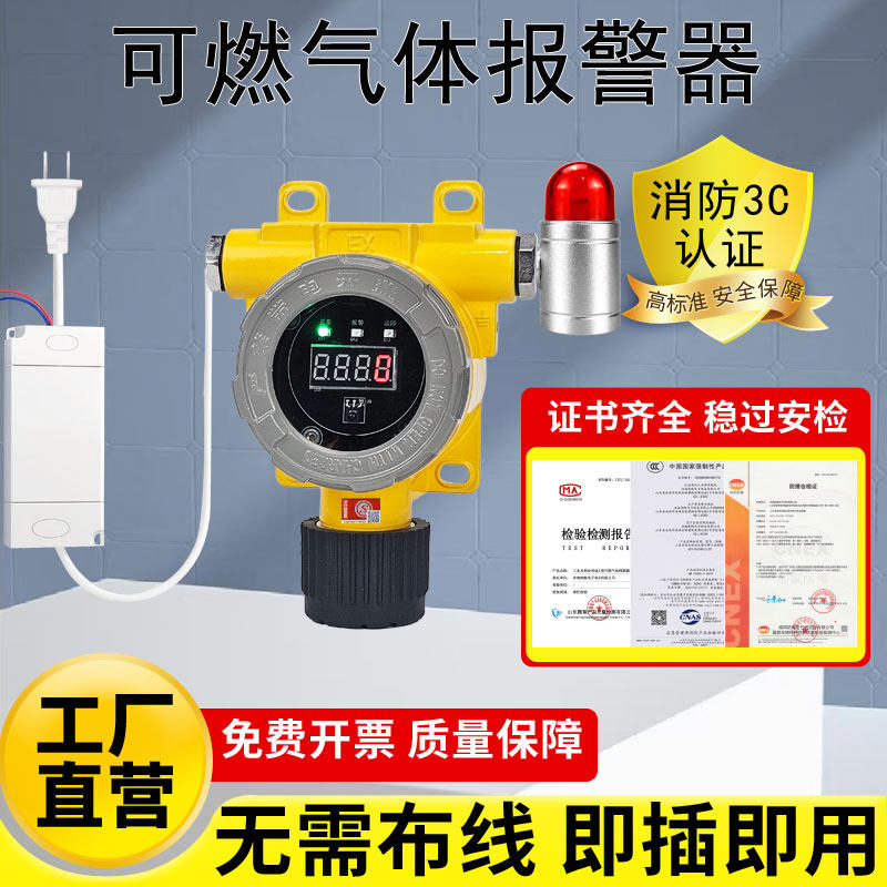 铠鲸天然气泄漏报警器自动切断阀商用独立式可燃燃气探测器3c认证