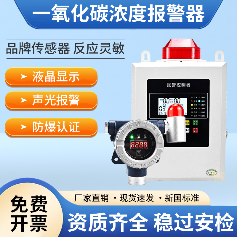 一氧化碳报警器工业气体泄露探测商用煤气锅炉房CO浓度泄露探测器