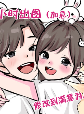 Q版手绘头像画卡通真人照片动漫人像漫画头像定制情侣画像约稿