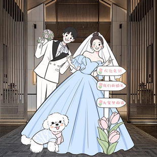 结婚订婚婚礼布置装饰卡通人形手绘迎宾立牌kt板定制指引牌指示牌