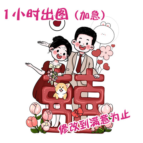 手绘卡通婚纱照婚礼人形立牌