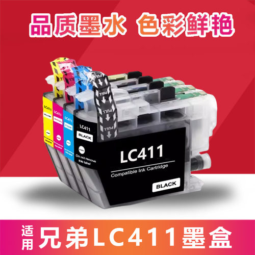 适用兄弟brother LC411墨盒DCP-J526N J914N J1800N MFC-J904墨盒