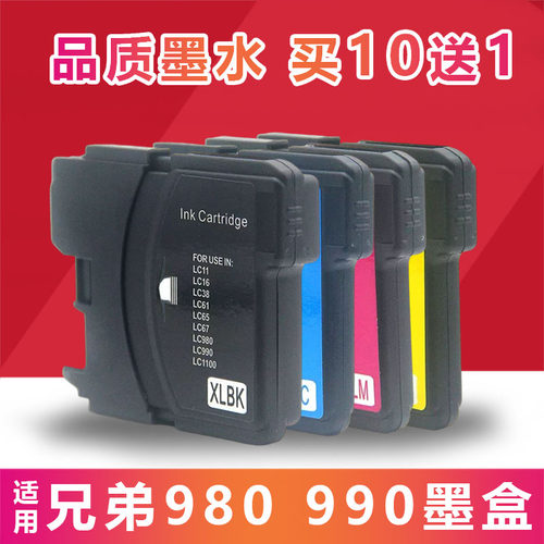 适用兄弟LC990 MFC-250C 290C 490 790 795CW J615W 5490CN墨盒