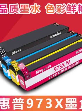 适用HP973X墨盒惠普913A 352dw 377dw 4452 477dw/dn 577dw/z墨盒