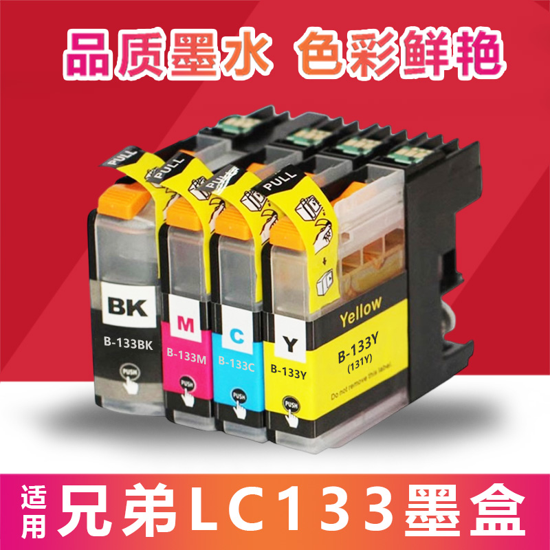 适用兄弟LC133 131 DCP-J152w J172W J552DW J752dw FC-J245墨盒