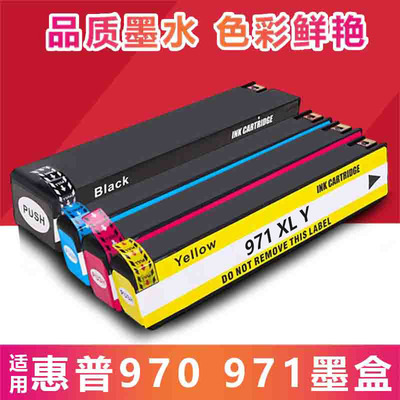适用惠普HP970XL 971XL 墨盒X451dn X476 X476dw X576 X451 551dw