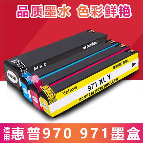 适用惠普HP970XL 971XL 墨盒X451dn X476 X476dw X576 X451 551dw
