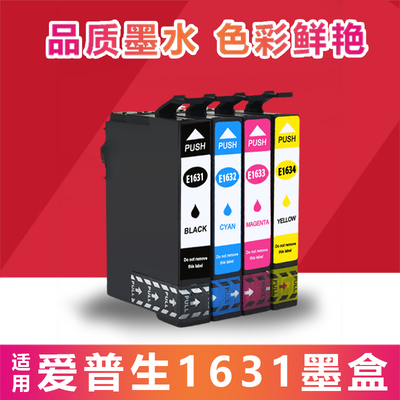 适用爱普生WF-2010W 2510WF 2520NF 2530WF 2750 T1631墨盒16XL