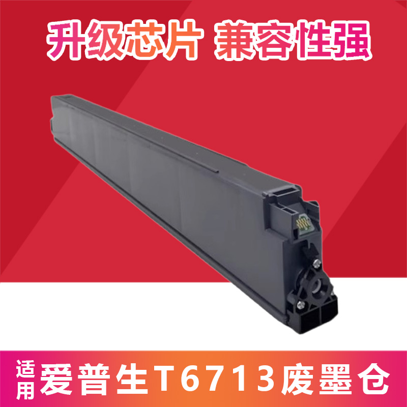 适用爱普生EPSON WF-C21000a M21000a C20600a维护箱废墨仓T6713