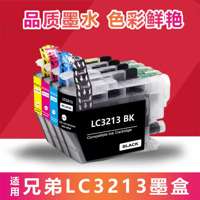 适用兄弟LC3211 LC3213墨盒DCP-J572DW J774DW MFC-J491DW J497DW