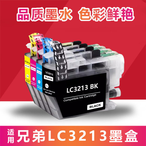 适用兄弟LC3211 LC3213墨盒DCP-J572DW J774DW MFC-J491DW J497DW